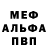 Мефедрон кристаллы SVist